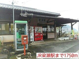 ラポール　Ｂの周辺|JR梁瀬駅まで1750m
