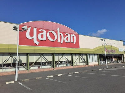 【周辺】 | ジョイ　ハウス | ヤオハン　おもちゃのまち店まで240m