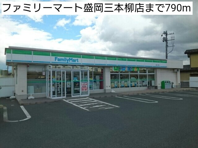 Ｂｏｏ・Ⅱの周辺|ファミリーマート盛岡三本柳店まで790m