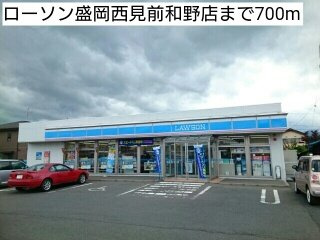 Ｂｏｏ・Ⅱの周辺|ローソン盛岡西見前和野店まで700m