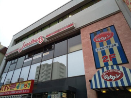 ジョナサン要町駅前店まで600m