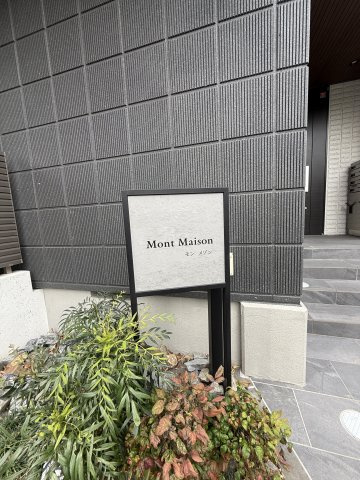 【その他】 | モン メゾン | モン メゾン 複数駅・路線利用可です♪