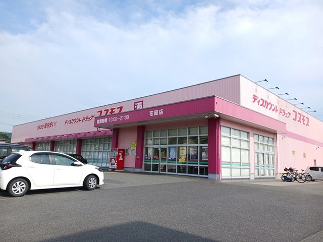 サンビレッジＥの周辺|コスモス花岡店まで800m