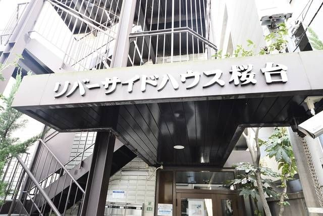 リバーサイドハウス桜台の外観