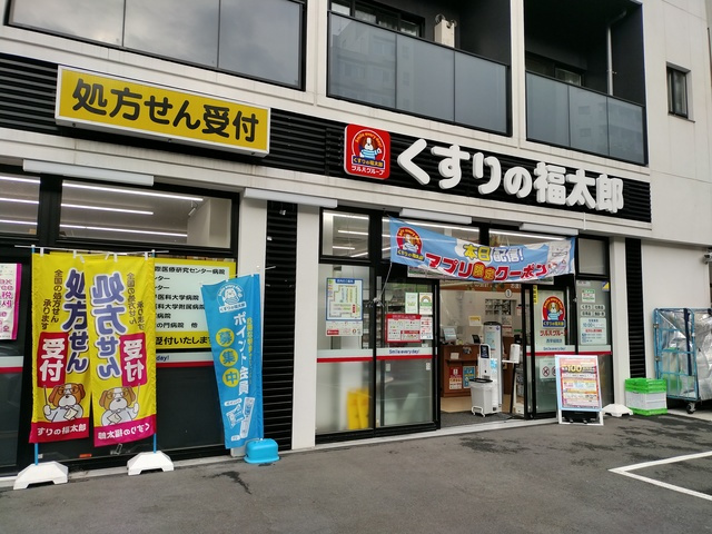 ラ・メゾンのその他|くすりの福太郎西早稲田店