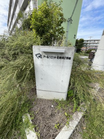 アールリエット武蔵境　２号棟の外観