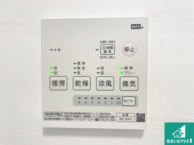 加古川市加古川町北在家　中古一戸建ての冷暖房・空調設備|浴室暖房乾燥機リモコン！浴室暖房・衣類乾燥・涼風・浴室換気、お風呂を快適・便利にする機能付き！暮らしに役立つ多彩な機能で一年中活躍します！