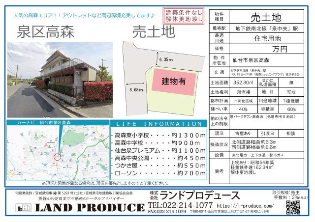仙台市泉区高森 売土地の画像