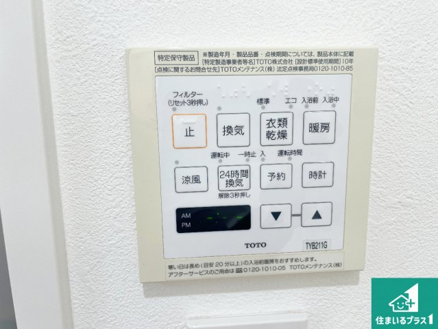 加古川市野口町水足　中古一戸建ての冷暖房・空調設備|浴室暖房乾燥機リモコン！浴室暖房・衣類乾燥・涼風・浴室換気、お風呂を快適・便利にする機能付き！暮らしに役立つ多彩な機能で一年中活躍します！