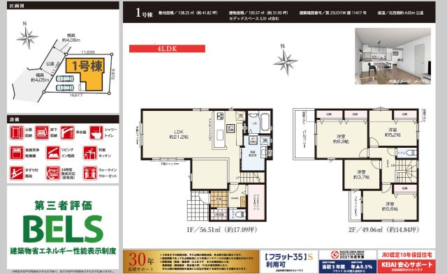 《仲介手数料半額》川越市吉田4期KEIAI GRACE　1号棟
