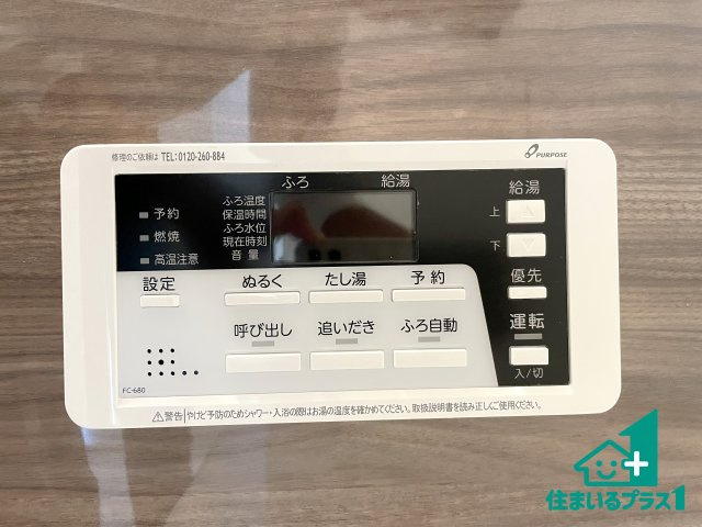 ★17(土)18(日)現地見学可能！★京都市西京区大原野西境谷町　第1期　限定1邸の発電・温水設備|給湯器リモコン（浴室側）省エネタイプの給湯器でお湯はり・追い炊き自由自在！お子様から高齢者の方まで、みんなが操作しやすいボタン配置です。