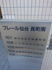 【その他】フレール仙台長町南 