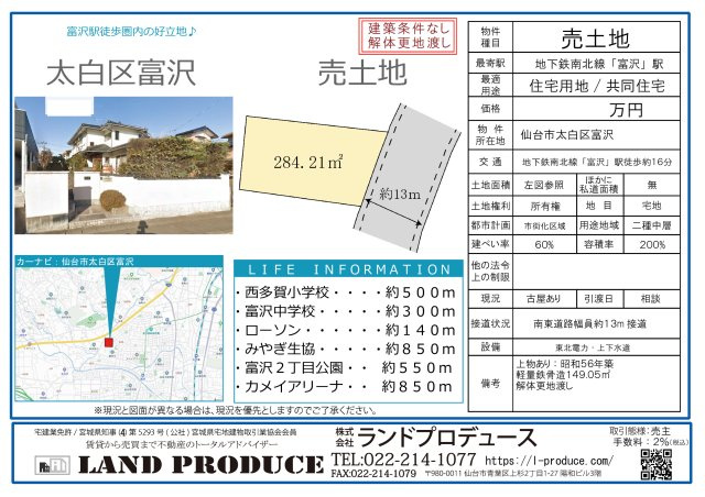 仙台市太白区富沢 売土地の画像