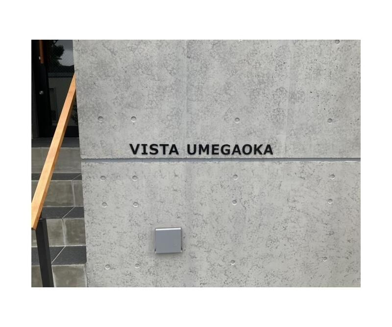 ＶＩＳＴＡ　ＵＭＥＧＡＯＫＡのエントランス|■浴室暖房乾燥機能