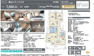  | 【東山シティハウス】仲介手数料無料！東山小学校・東星中学校