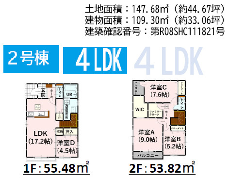 よかタウン／菊池郡菊陽町武蔵ヶ丘一丁目一期／2号棟の間取り