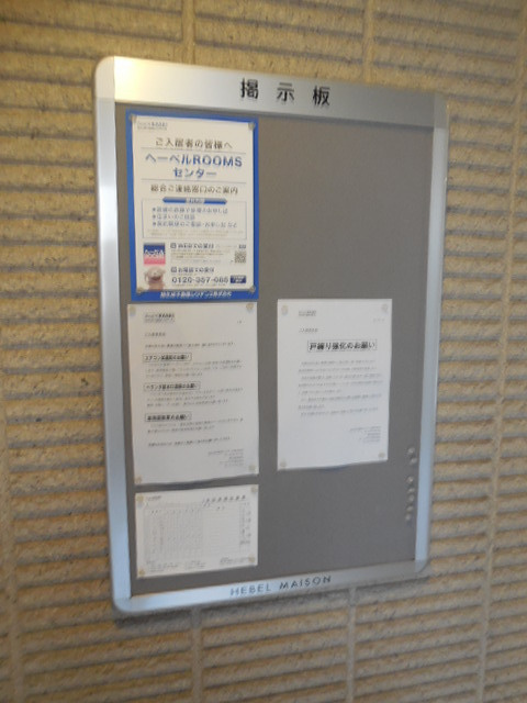 ＳＴ・コンフォートのその他共用部分|★掲示板★