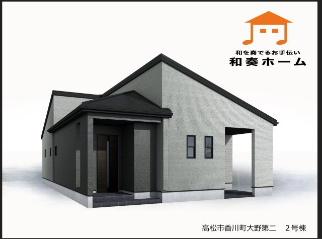 リーブルガーデン高松市香川町大野第二◇2026年度補助金対象の長期優良住宅です！の完成予想図|２号棟完成予想図
汚れや色あせが目立ちにくく、流行に左右されにくい落ち着いたおしゃれさを出せて、周囲の景観にも調和しやすいバランスのいい色の外壁のお家です。ホコリ・排気ガスなどの汚れが目立ちにくいです