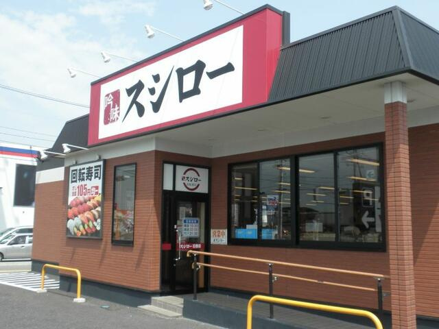 スシロー茂原店まで571m