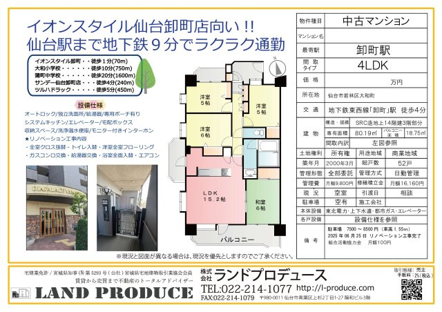 仙台市若林区大和町 中古マンションの画像