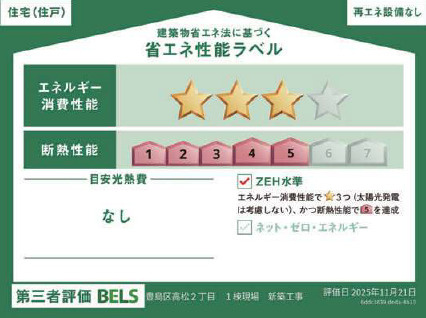 豊島区高松2丁目　池袋も活動エリア　収納豊富な大型邸宅の省エネ性能ラベル