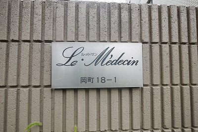 ル・メドサンのその他共用部分