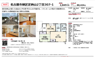  | 【名古屋市緑区定納山2丁目307-1中古戸建】平屋建て！事務所や教室などにも使えます