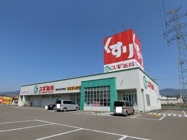 アルモニー　ヴィラージュの周辺|スギドラッグ垂井店まで1450m