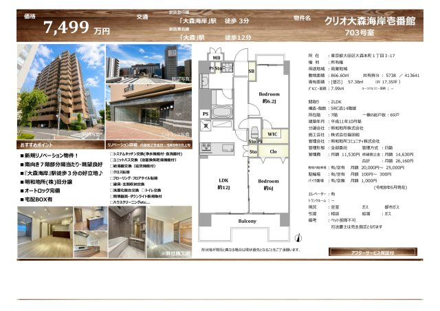 ★仲介手数料無料★ クリオ大森海岸壱番館のその他