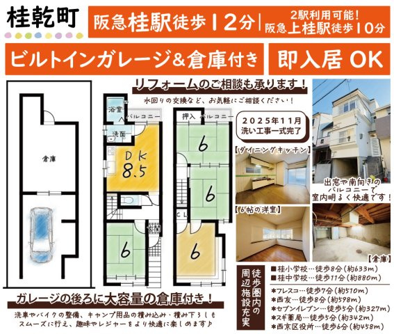 桂乾町の間取り