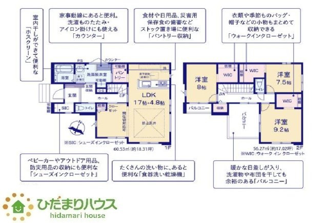 【間取り】 | ひたちなか市東大島1期　新築戸建 | SICはベビーカーなど、大きな荷物を置けるのでとっても便利