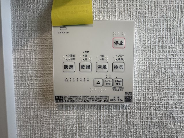 浦添市沢岻（全5棟）C号棟の設備|C号棟　浴室換気乾燥機付き♪