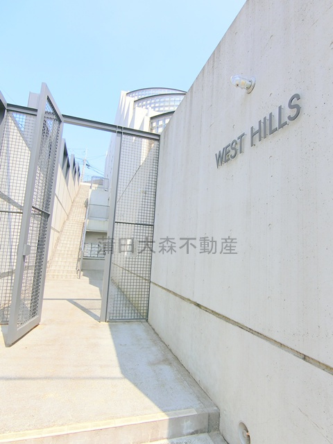 WEST HILLS(ウエストヒルズのその他共用部分