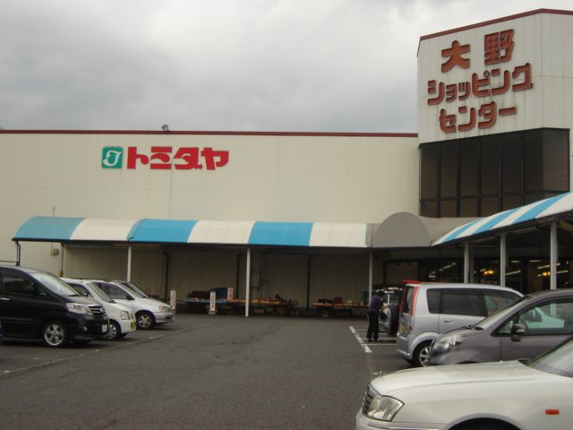 エポックハイムの周辺|トミダヤ大野店まで975ｍ