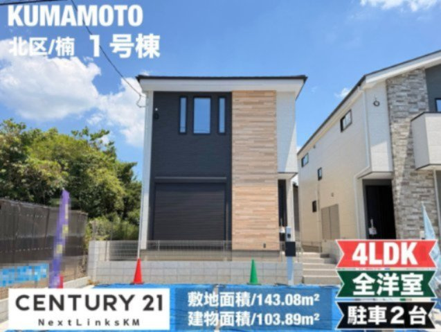 ケイアイテラス／北区楠３期／１号棟