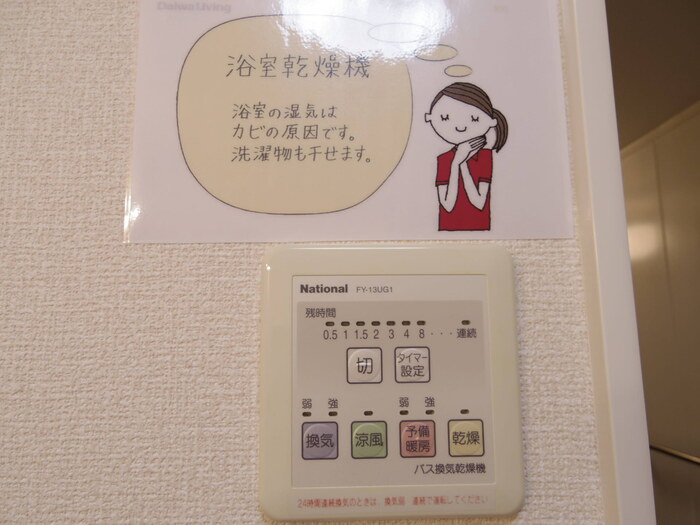 グラン・テールの設備|暖房機能付き浴室乾燥機