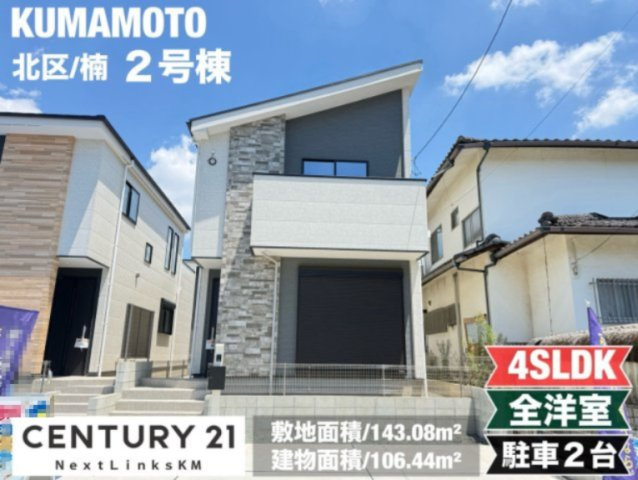 ケイアイテラス／北区楠３期／２号棟