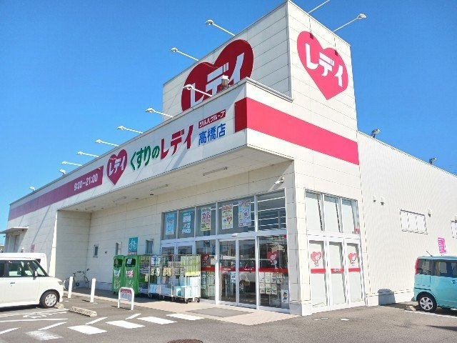 エモーション－２１の周辺|くすりのレデイ高橋店まで400m