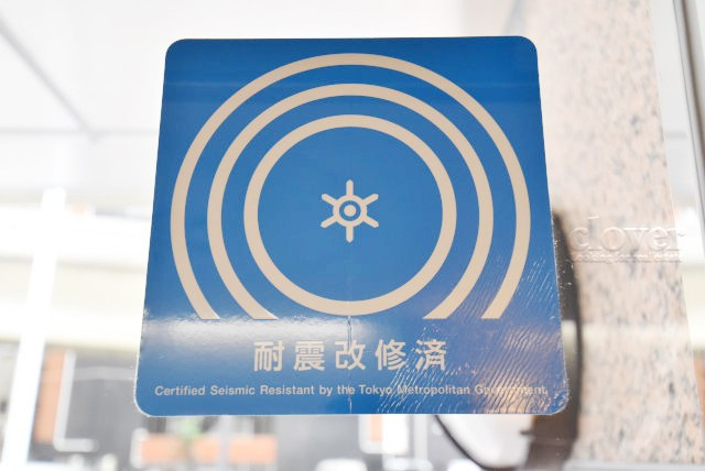 【現況写真】 | ニューライフ日本橋 | 耐震改修ステッカー　～即日のご見学可能～　お問合せはお気軽にどうぞ。
