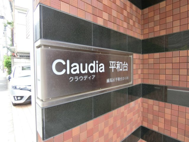 クラウディア平和台のエントランス