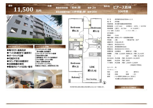 ★仲介手数料無料★ピアース若林のその他