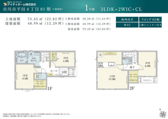 市川市平田４丁目０１期の間取り
