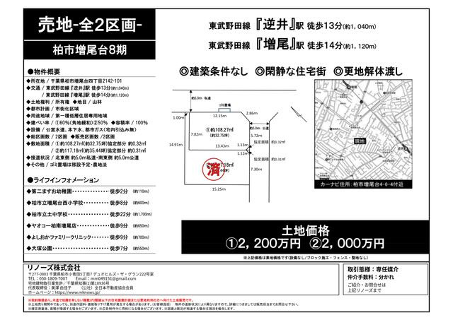 柏市増尾台４丁目の売地