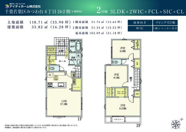 千葉若葉区みつわ台４丁目　第２期