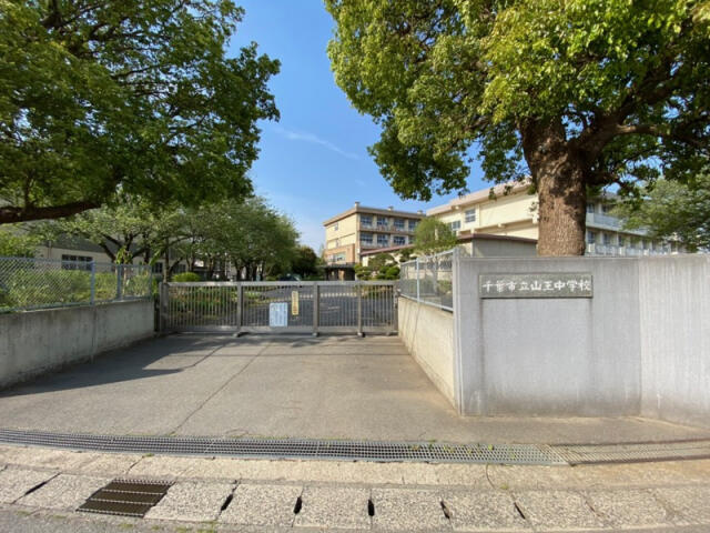 ブルーミングガーデン　千葉市若葉区都賀の台１丁目２期１棟／２期１号棟のその他|千葉市立山王中学校まで1386m