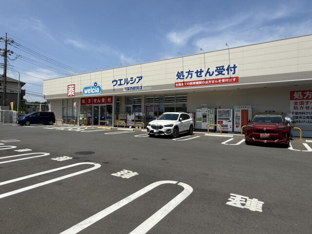 ブルーミングガーデン　千葉市若葉区都賀の台１丁目２期１棟／２期１号棟の周辺|ウエルシア千葉西都…まで428m