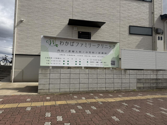 ブルーミングガーデン　千葉市若葉区千城台南１丁目２棟／１期１号棟のその他|わかばファミリークリ…まで303m