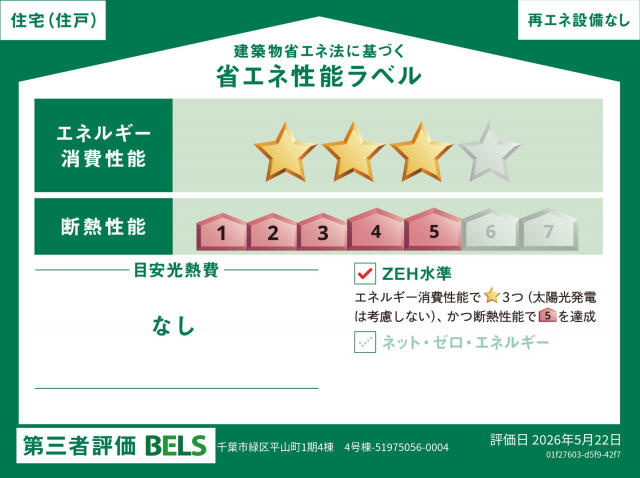 ブルーミングガーデン　千葉市緑区平山町１期４棟／１期４号棟の区画図