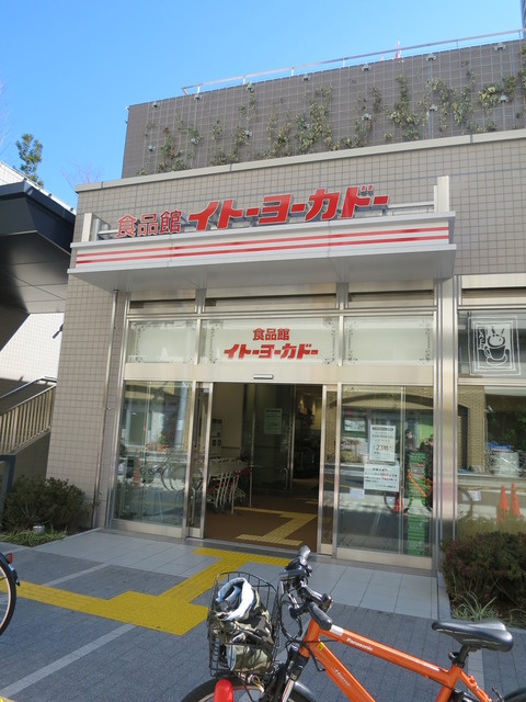 Ｋメゾン新宿のその他|イトーヨーカドー