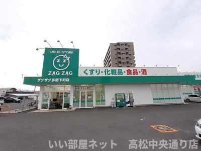【周辺】 | オプス多肥　弐 | ザグザグ多肥下町店さんまで250m